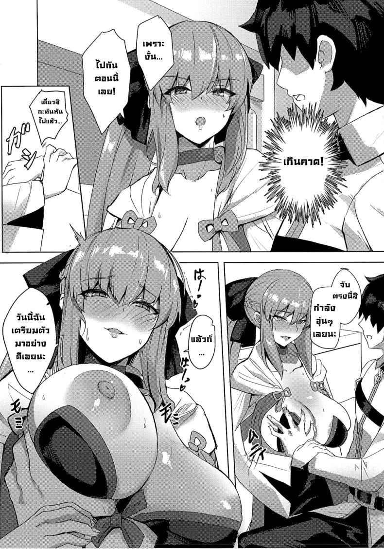 ฉันรอวันนี้มานานแล้วค่ะ